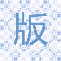 文章小说排版